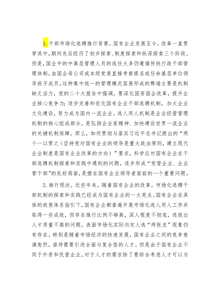 关于国企市场化选聘任用干部面临的问题及对策研究&在区委军民融合发展委员会2024年第一次全体会议上的讲话.docx_第2页