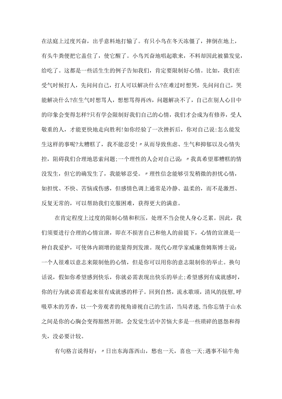 20xx情绪管理个人心得体会5篇集锦.docx_第2页