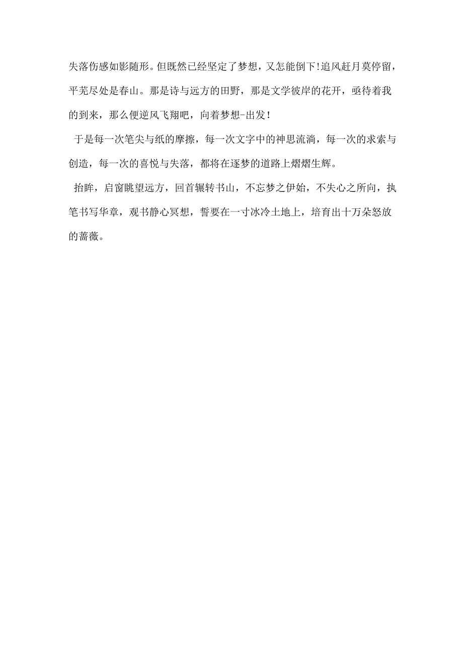 梦之伊始心之所向.docx_第2页