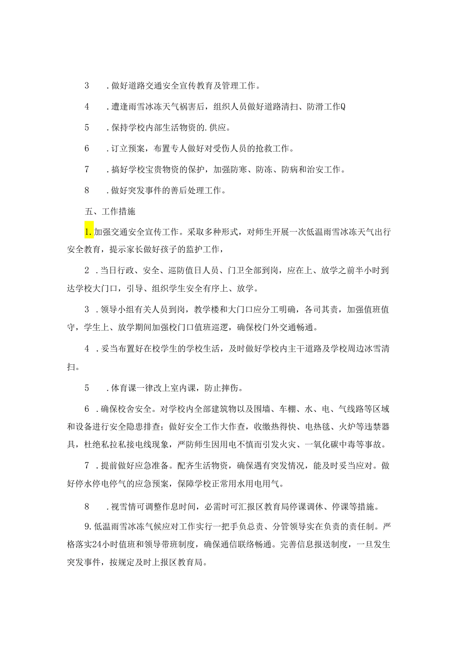 小学雨雪天气应急预案6篇.docx_第2页