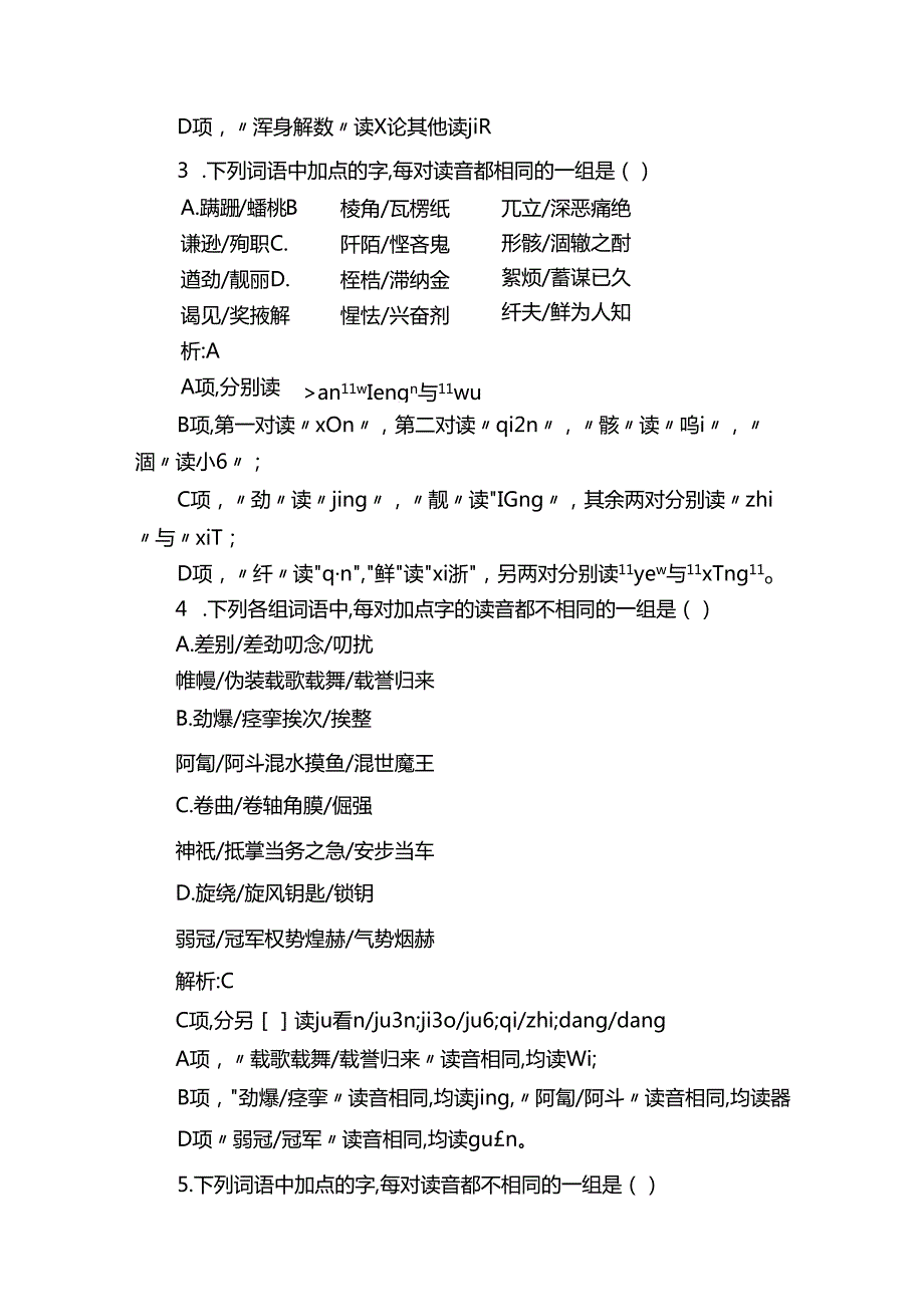 多音字专项练习题附答案解析.docx_第2页