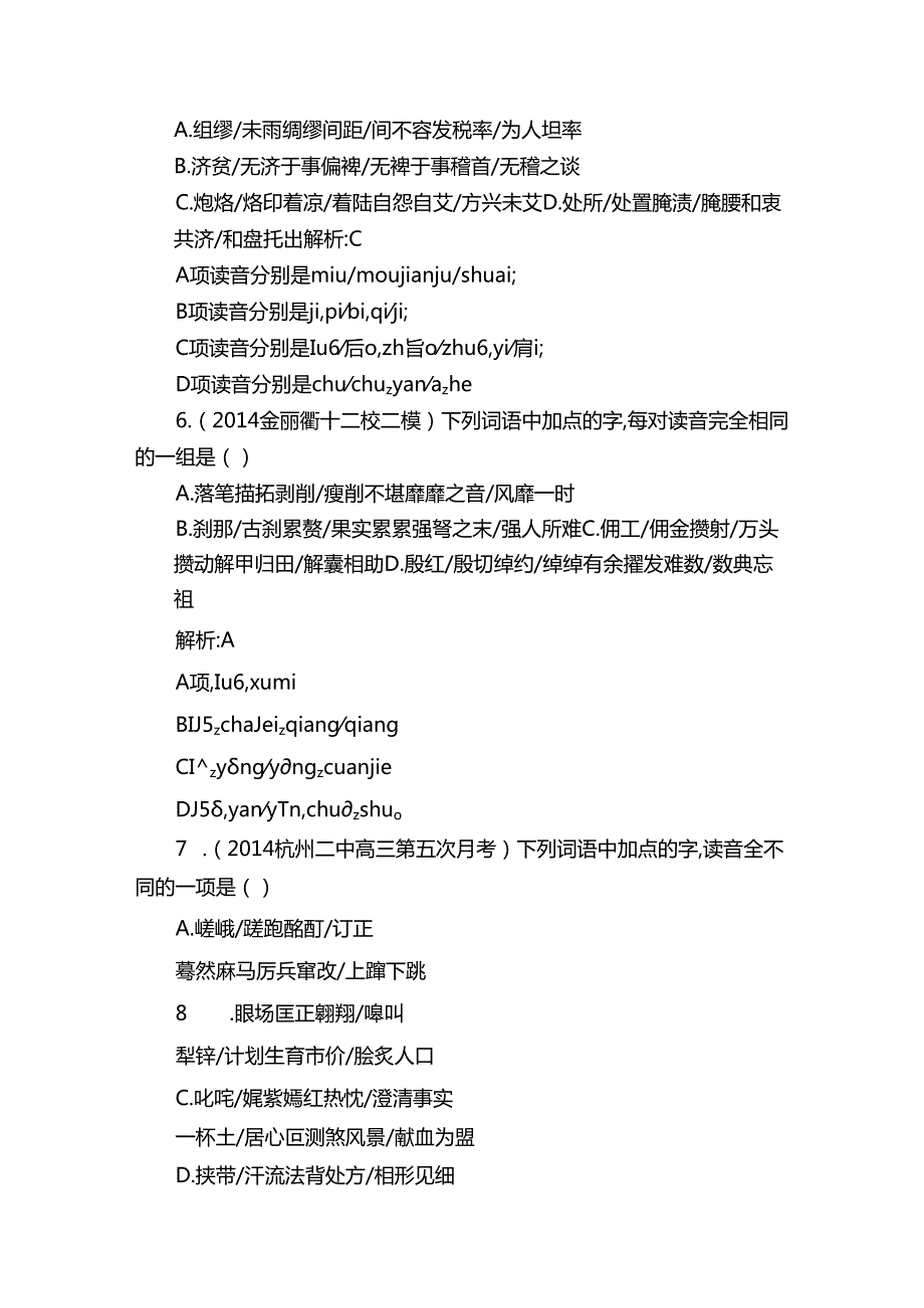 多音字专项练习题附答案解析.docx_第3页