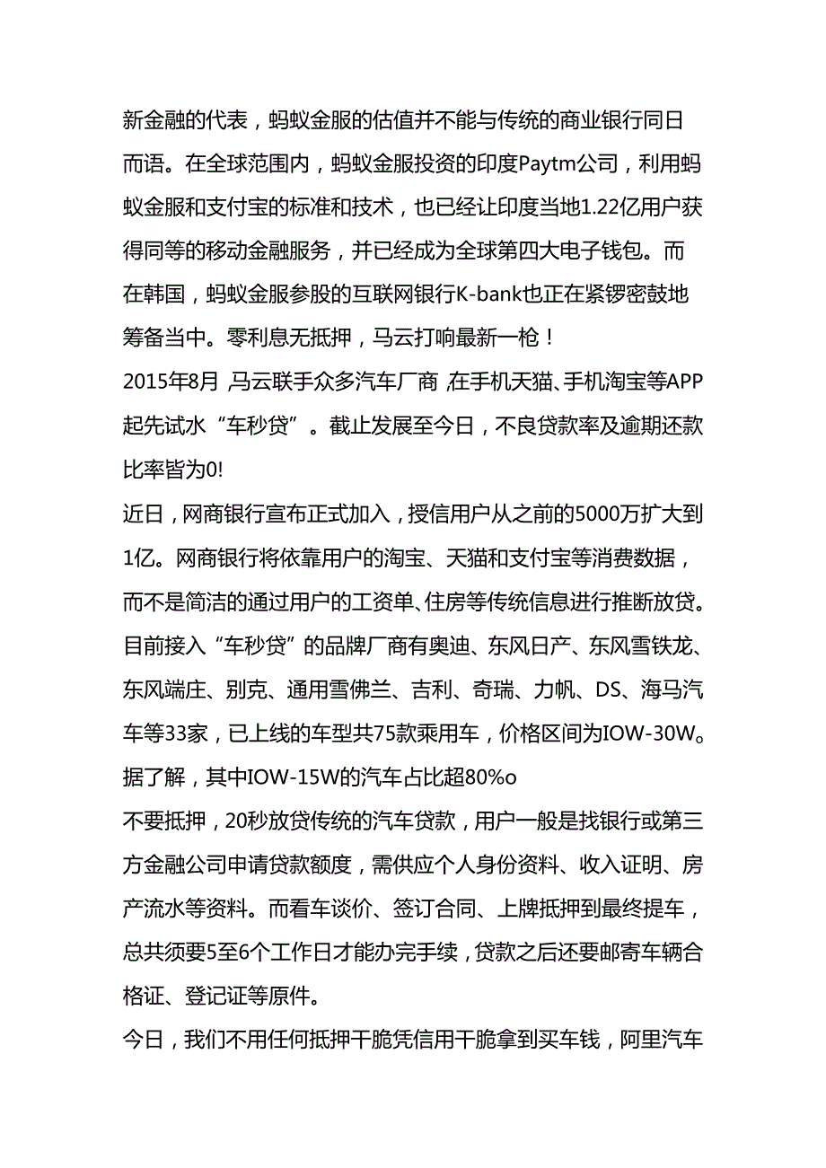 3895亿!马云又造了一个巨无霸-蚂蚁金服这个令人颤抖的超级帝国.docx_第3页