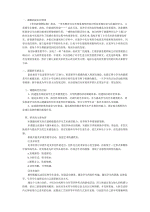 在美术欣赏教学中加强学生情感体验的研究.docx