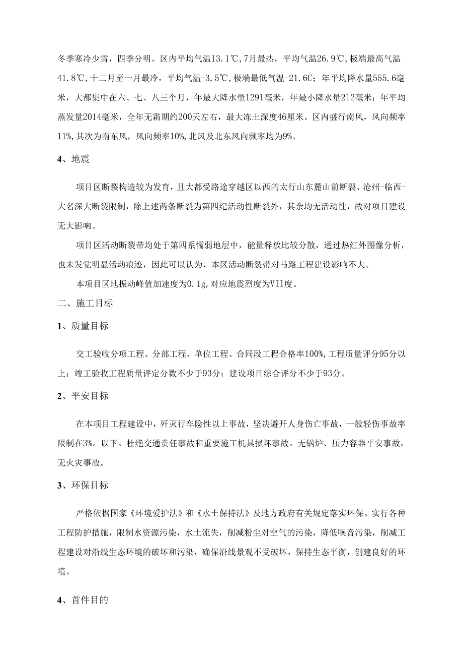 30m预制箱梁首件工程技术总结.docx_第2页