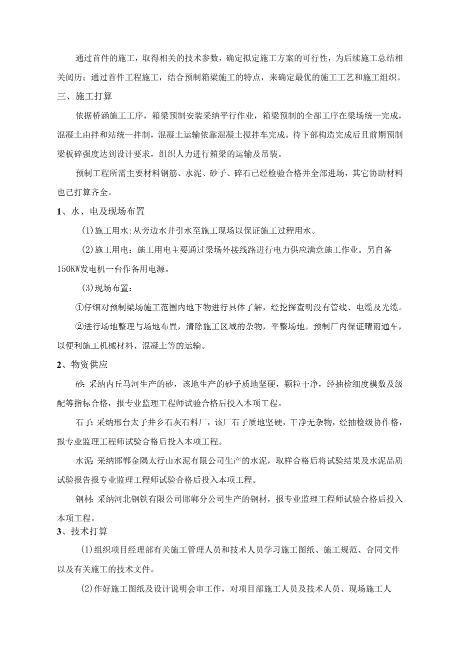 30m预制箱梁首件工程技术总结.docx_第3页