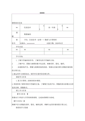 项目二探究计算机中的数据表示——认识数据编码-学习任务.docx