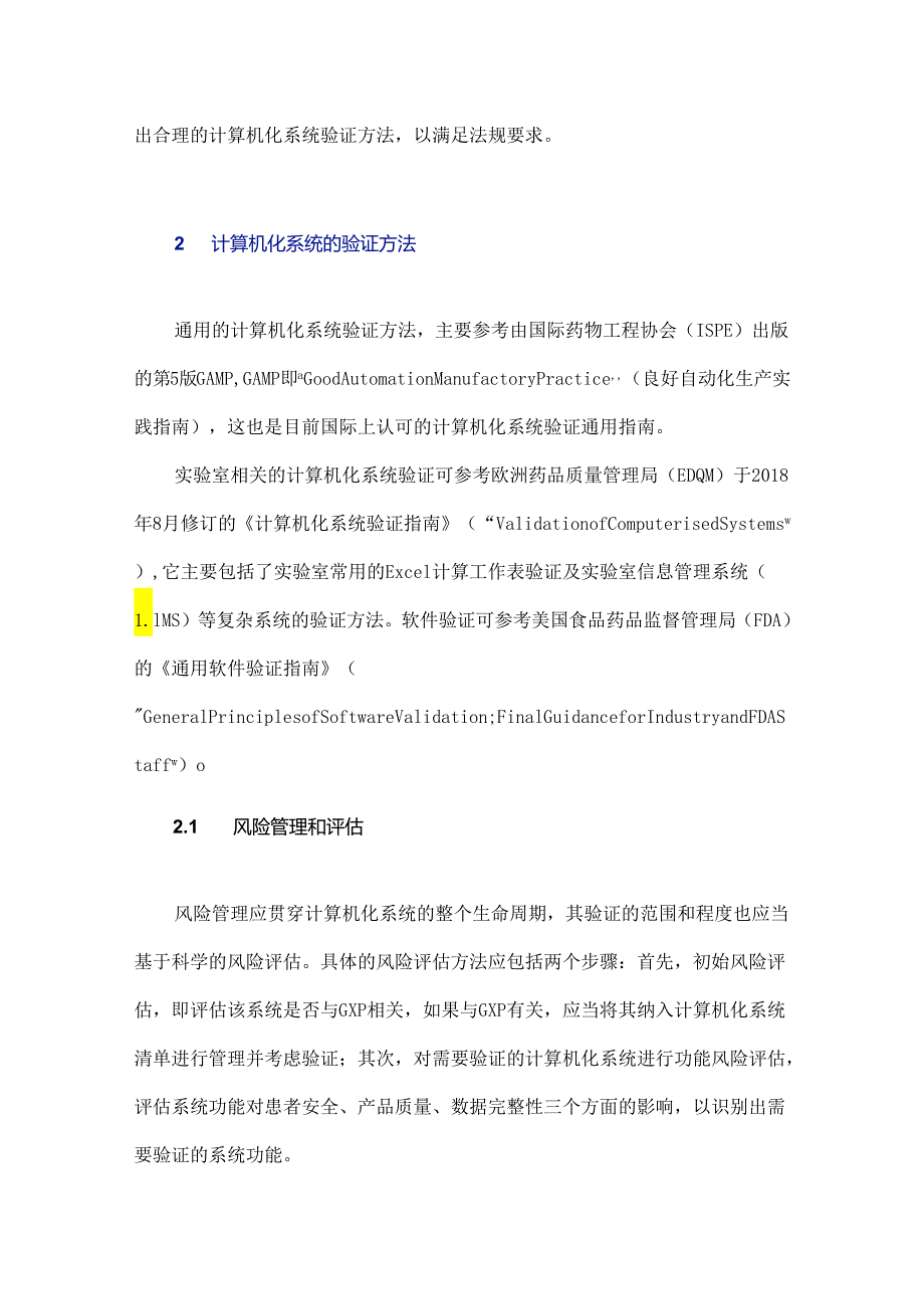 从GMP合规性角度谈计算机化系统验证.docx_第3页