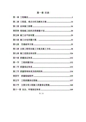 广州大道北、天河北路交叉口交通改善工程施工组织设计.doc