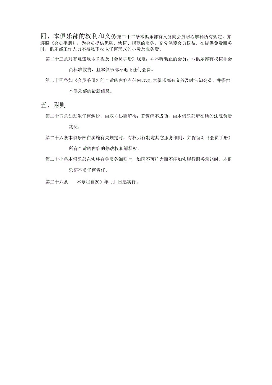 X汽车车友俱乐部章程.docx_第3页