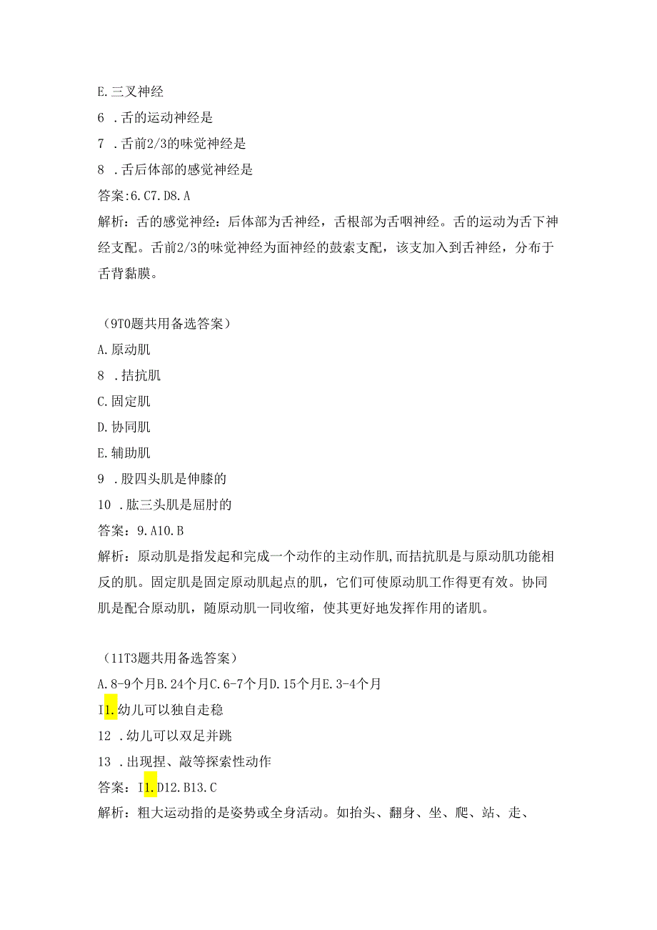 康复医学治疗技术练习题（5）.docx_第3页