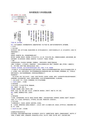 朱科顺盲派八字命理实战.docx