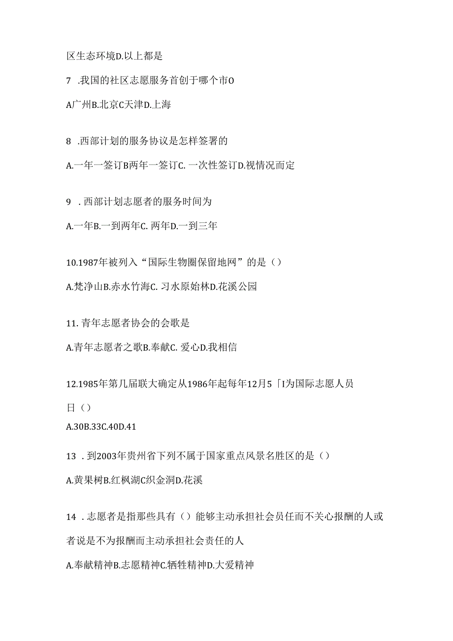 2024年度甘肃省西部计划考试参考题库及答案.docx_第2页