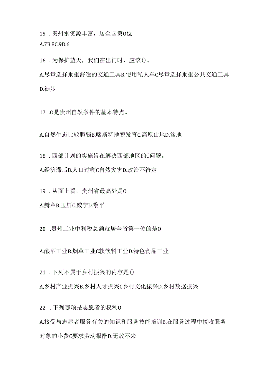 2024年度甘肃省西部计划考试参考题库及答案.docx_第3页