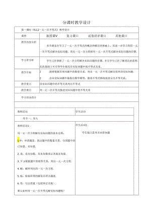 9.2.2 一元一次不等式.docx