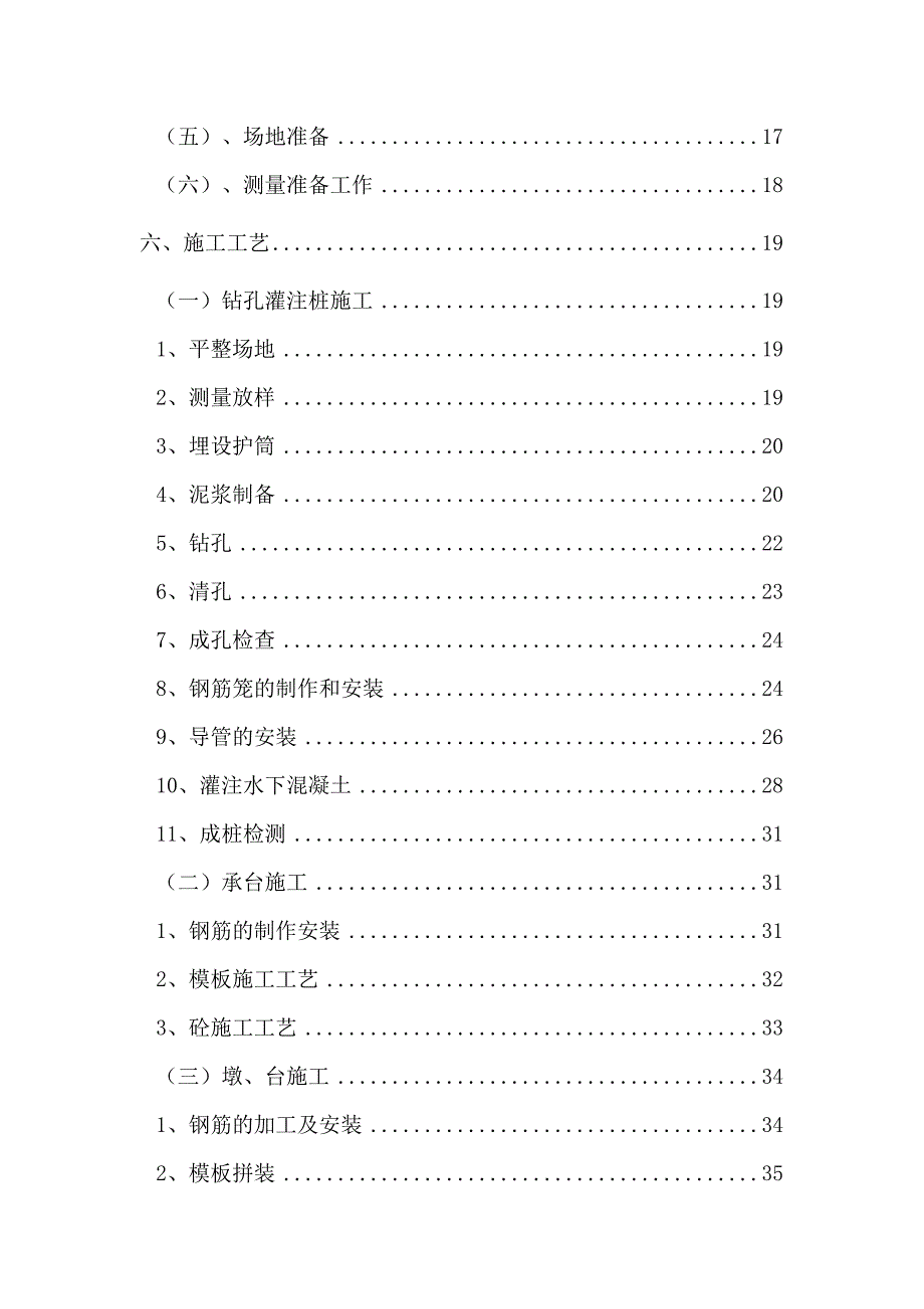 市政道路排水桥梁互通工程立交桥施工组织设计#吉林#附计算书.doc_第3页