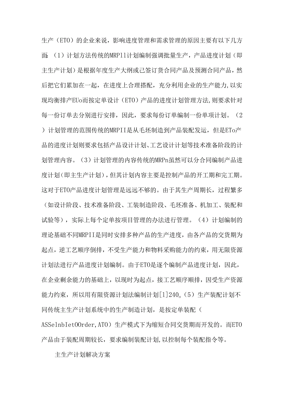 创新企业计划监管形式.docx_第2页