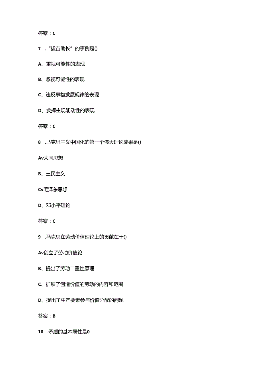 2024年《马克思主义基本原理概论》考前强化练习试题库（500题）.docx_第3页