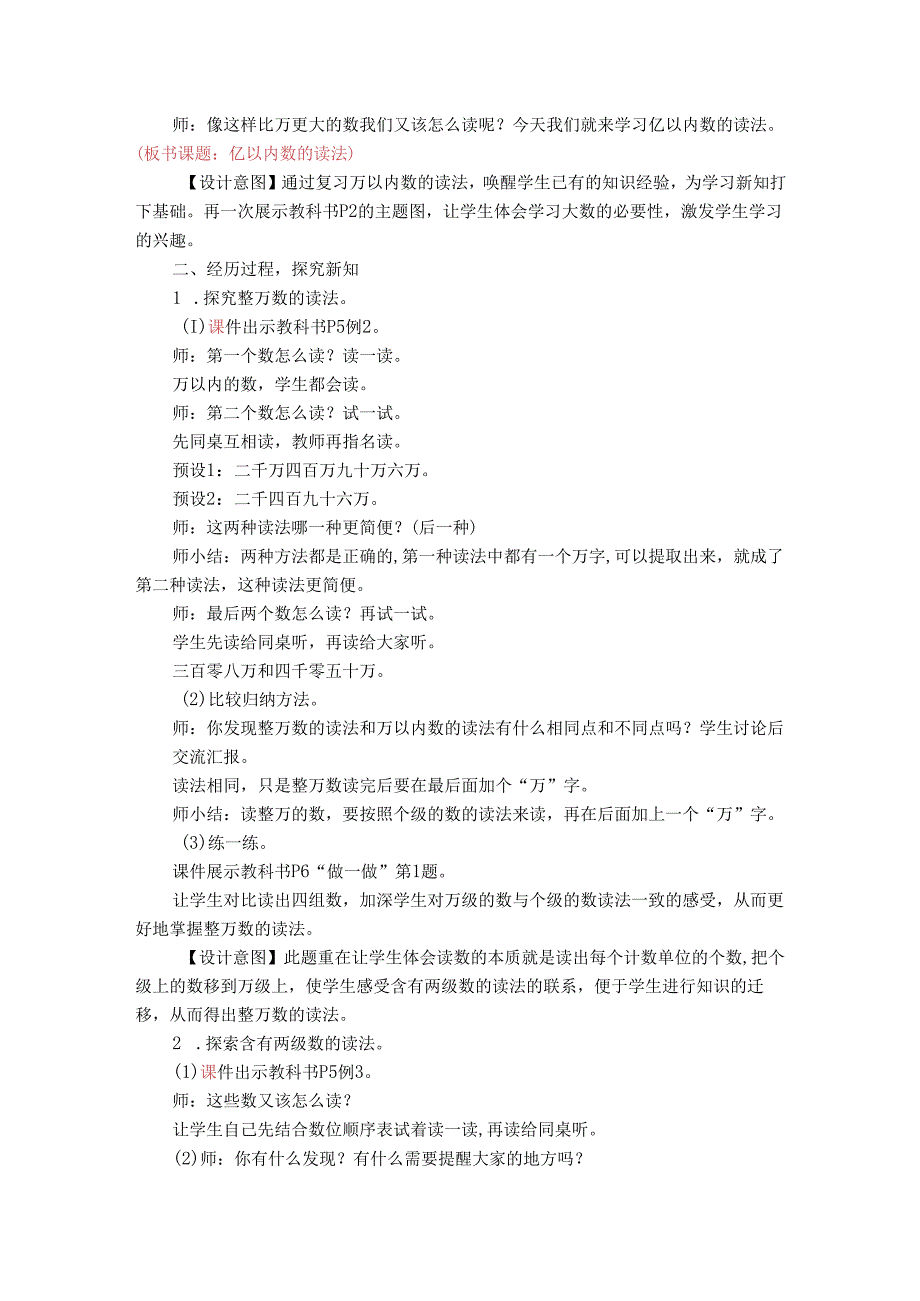 《亿以内数的读法》教案.docx_第2页