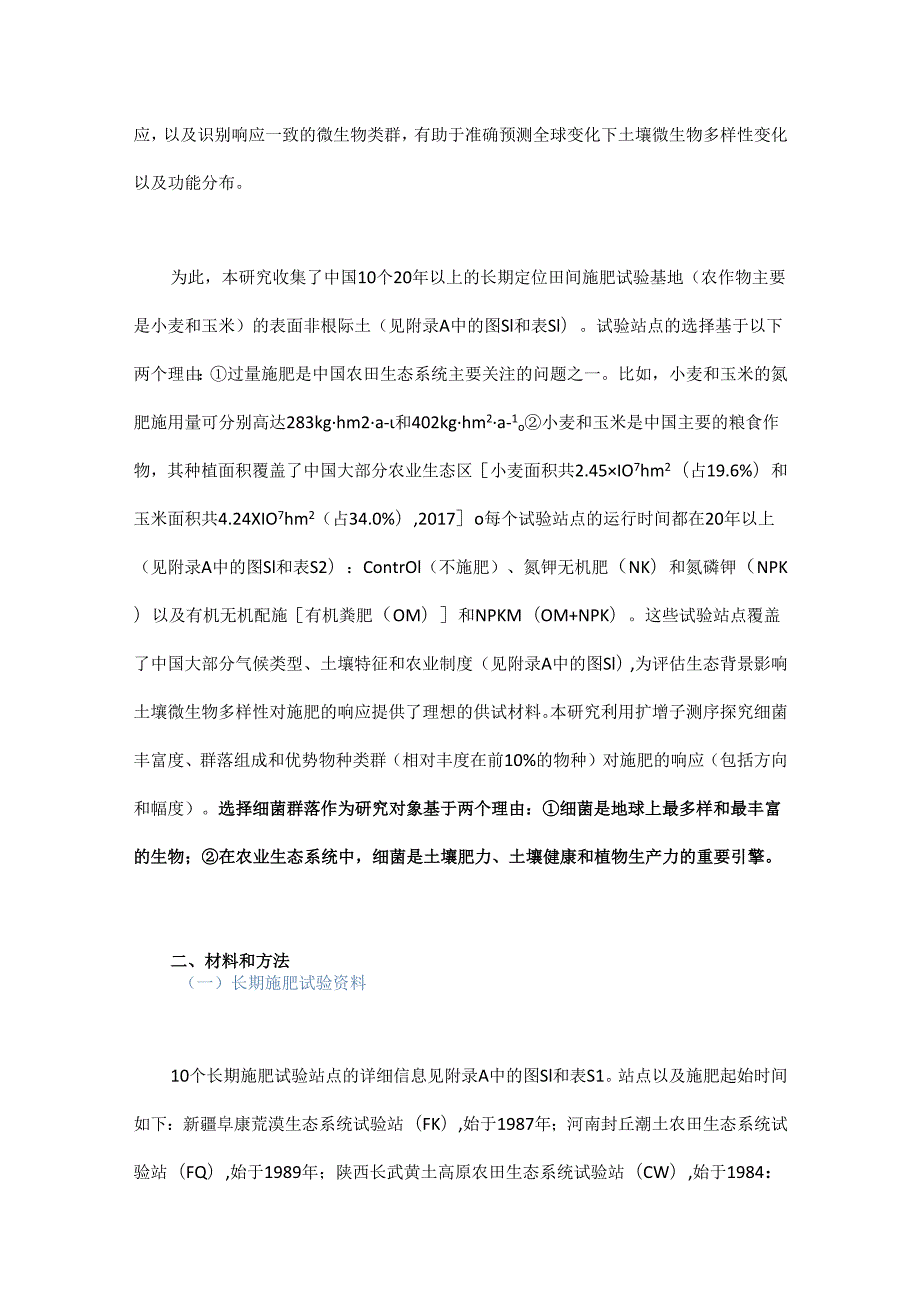 生态背景决定土壤细菌多样性对施肥的响应.docx_第2页