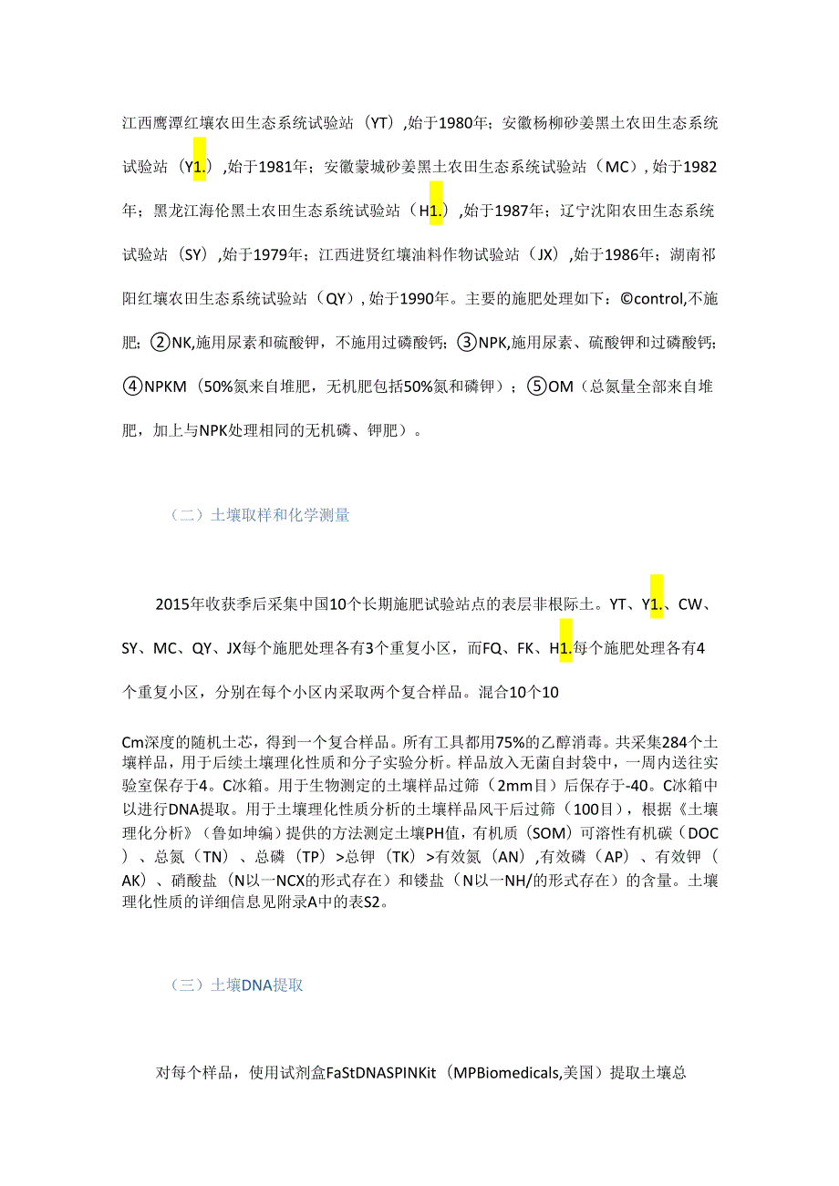 生态背景决定土壤细菌多样性对施肥的响应.docx_第3页