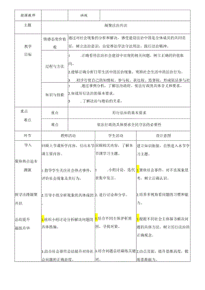 9年级上册道德与法治部编版教案《凝聚法治共识》 .docx