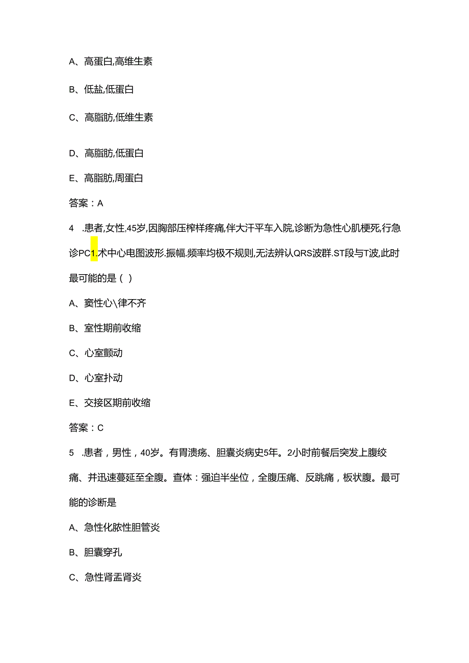 2024年安徽省护理“三基”备考试题库（含答案）.docx_第2页