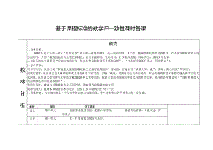 略读实践课：《藏戏》教学设计.docx