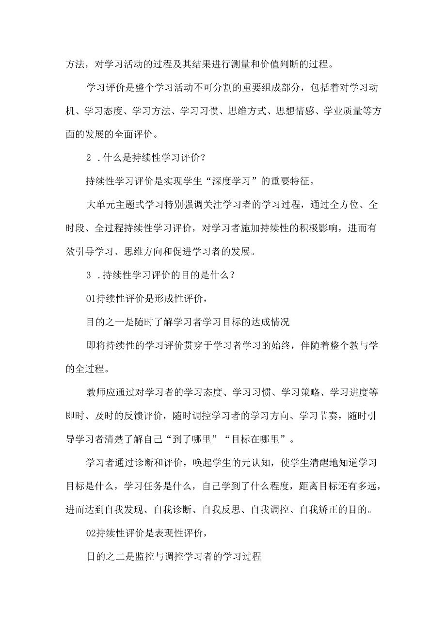 新课标下的教学与实践：大单元学习须实施持续性评价.docx_第2页