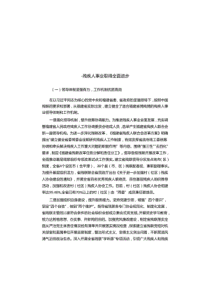 B.12_福建省残疾人事业发展报告（2022）.docx