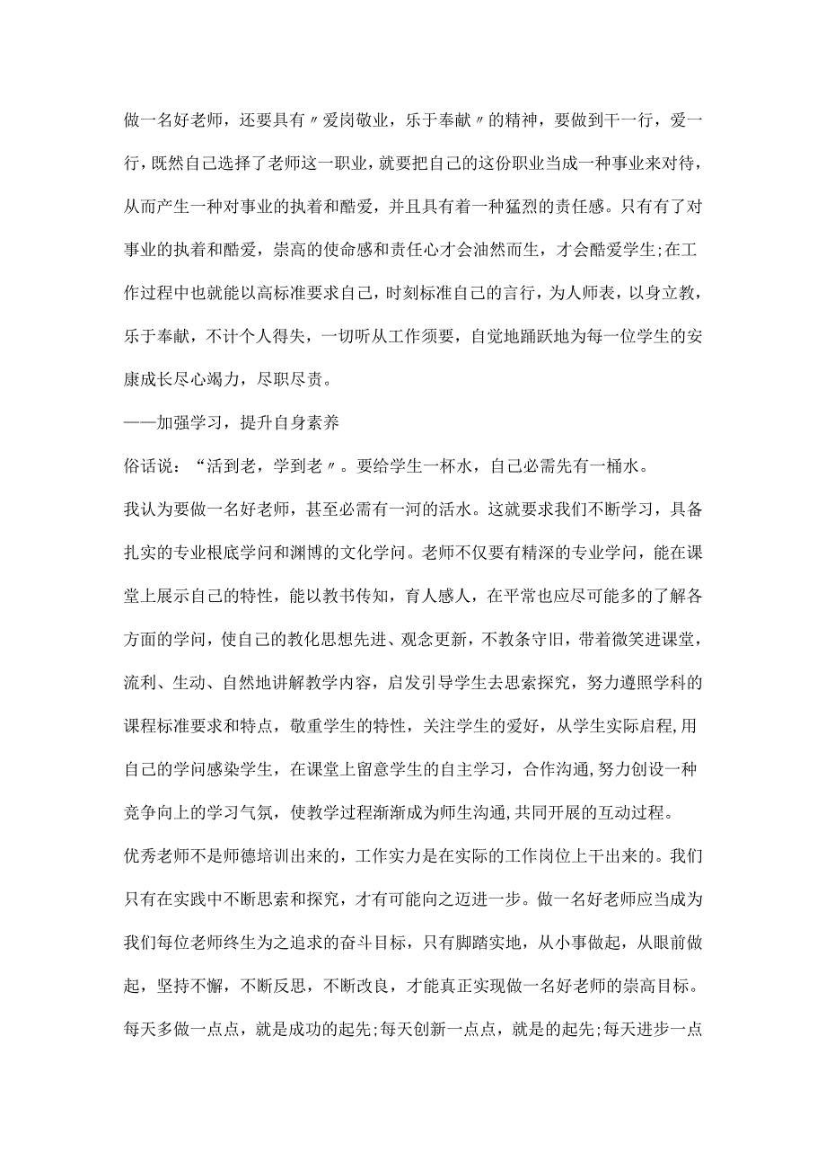 20xx暑期师德培训个人小结5篇.docx_第2页