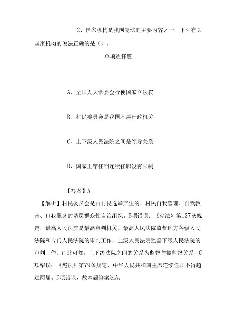 事业单位招聘考试复习资料-2019年盘锦保惠公共设施服务有限公司招聘模拟试题及答案解析.docx_第2页