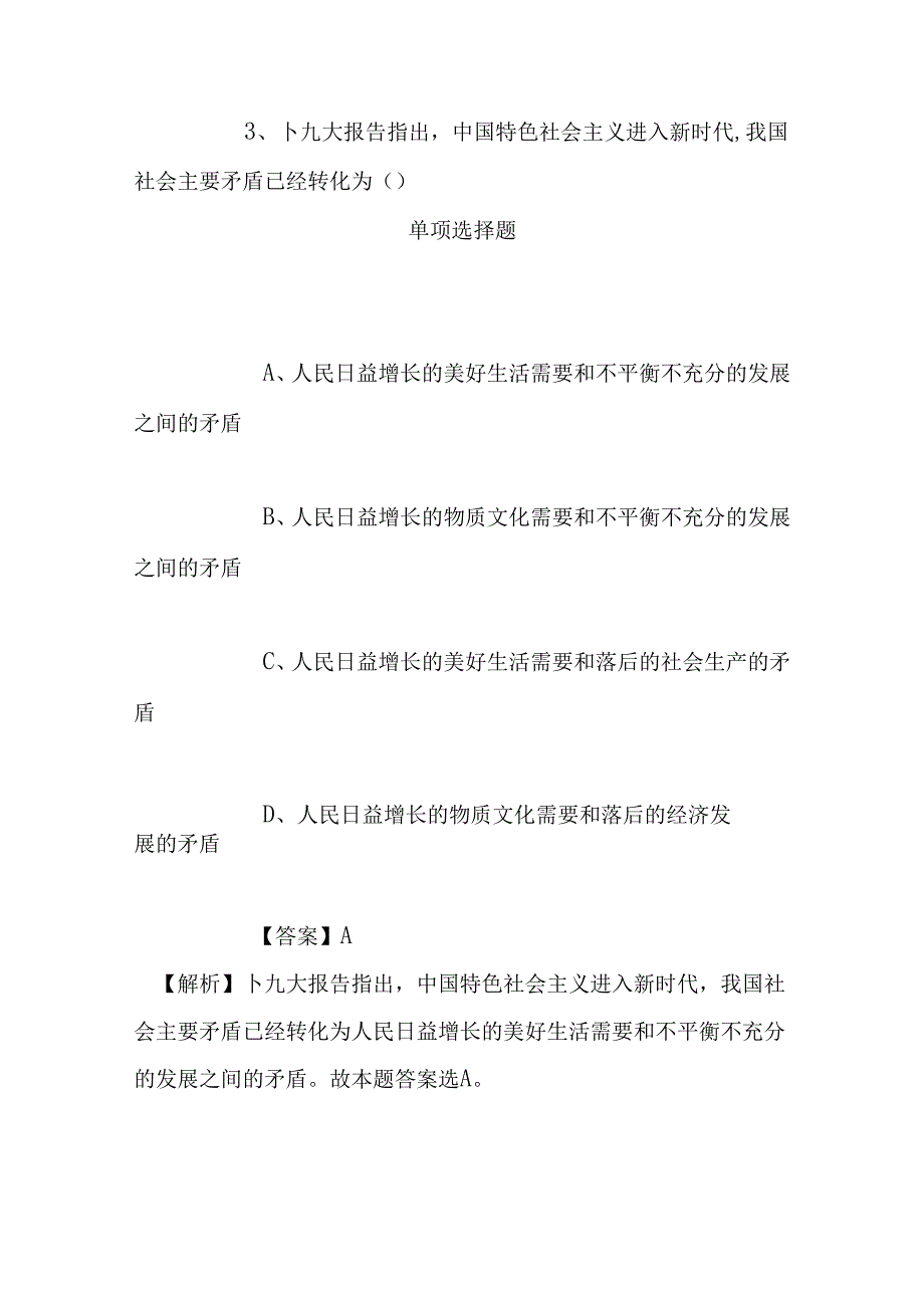 事业单位招聘考试复习资料-2019年盘锦保惠公共设施服务有限公司招聘模拟试题及答案解析.docx_第3页