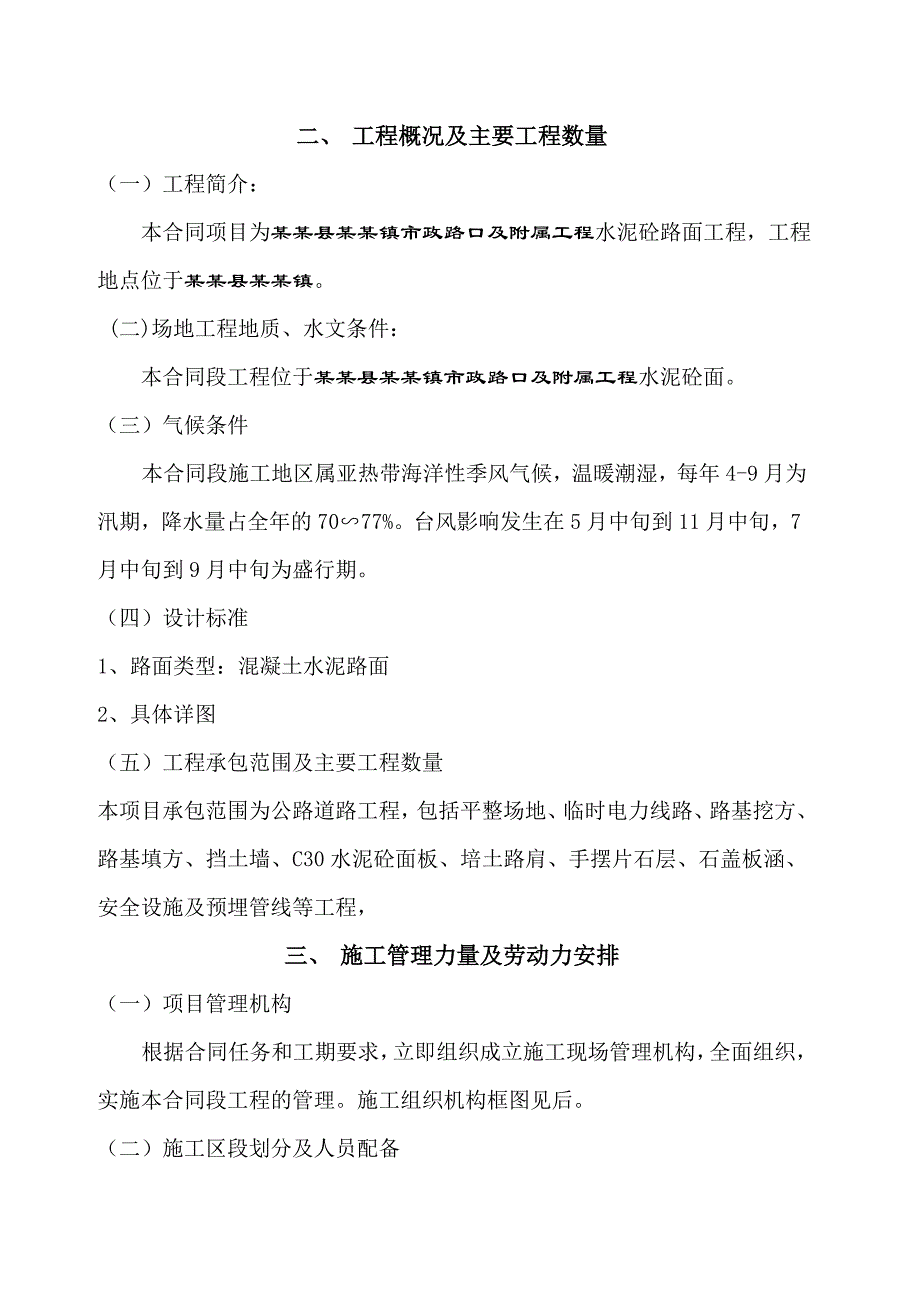 市政公路水泥砼路面工程施工组织设计#四川#二级公路.doc_第3页