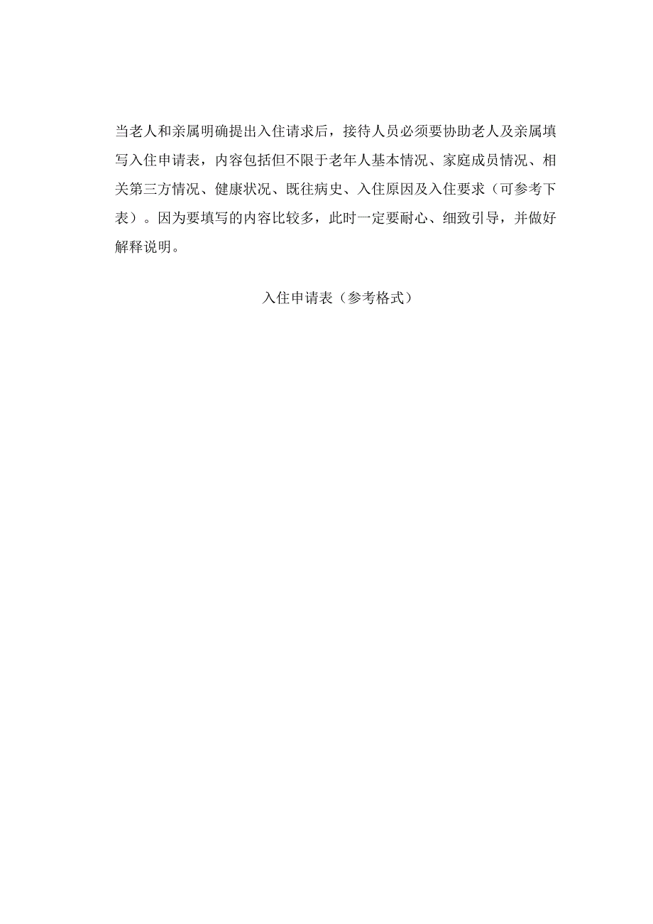 老人入住养老机构的6大流程及细节（附实用表格）.docx_第2页