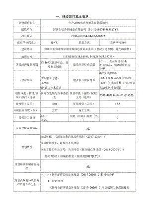 鸡肉粉及食品添加剂、年产5000吨树脂瓦、1000吨塑料桶建设项目环境影响评价报告书.docx