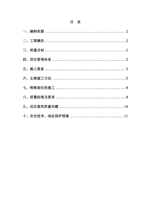 建筑工程地下防水施工方案.doc