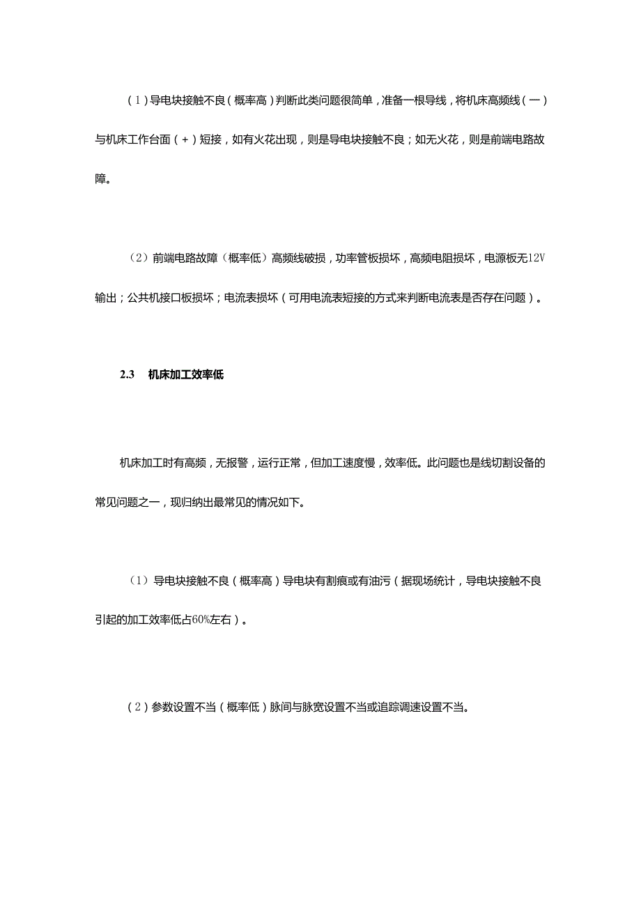 线切割设备典型故障分析.docx_第3页