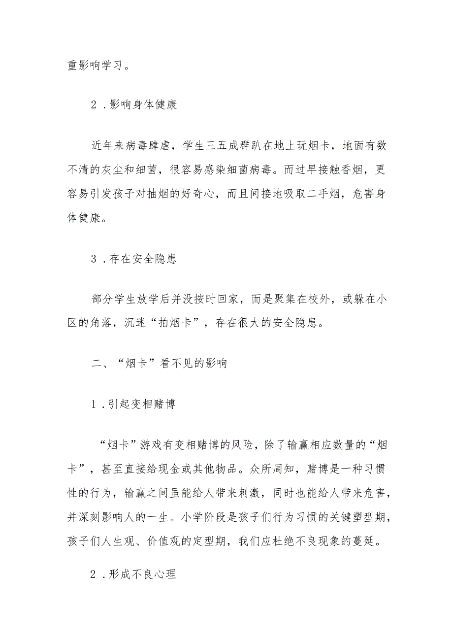 中小学杜绝烟卡游戏健康快乐成长致家长的一封信（最新版）.docx_第2页