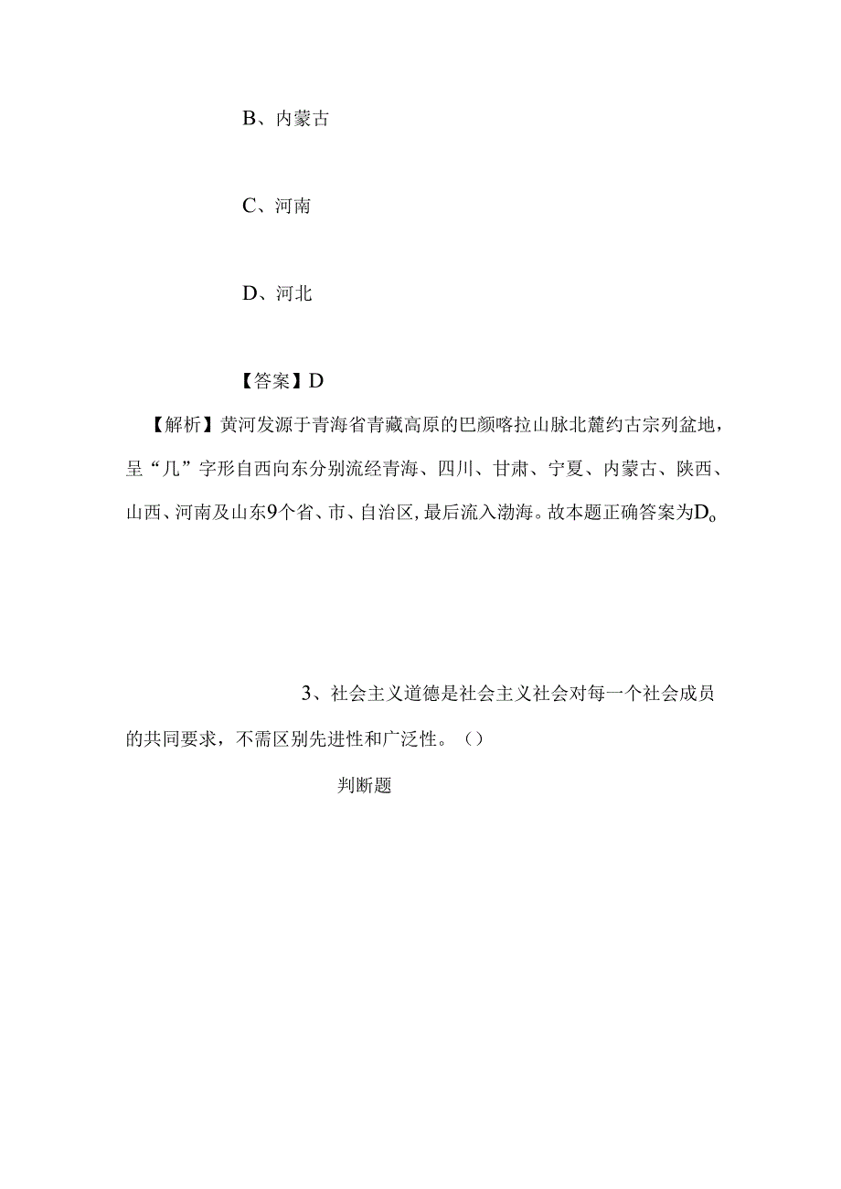 事业单位招聘考试复习资料-2019年中国科学院植物研究所招聘模拟试题及答案解析_1.docx_第2页