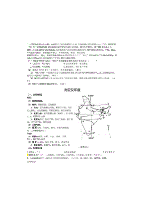 2东南亚 南亚.docx