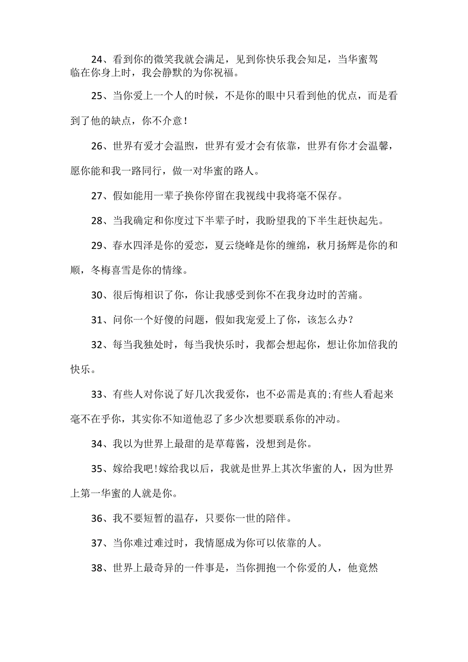 20xx抖音最经典的土味情话表白句子大全.docx_第3页