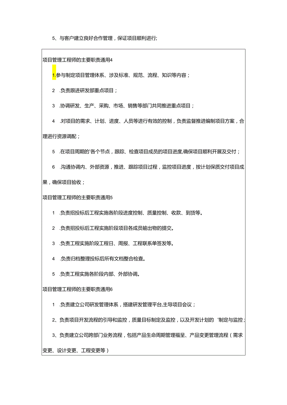 2024年项目管理工程师的主要职责.docx_第2页