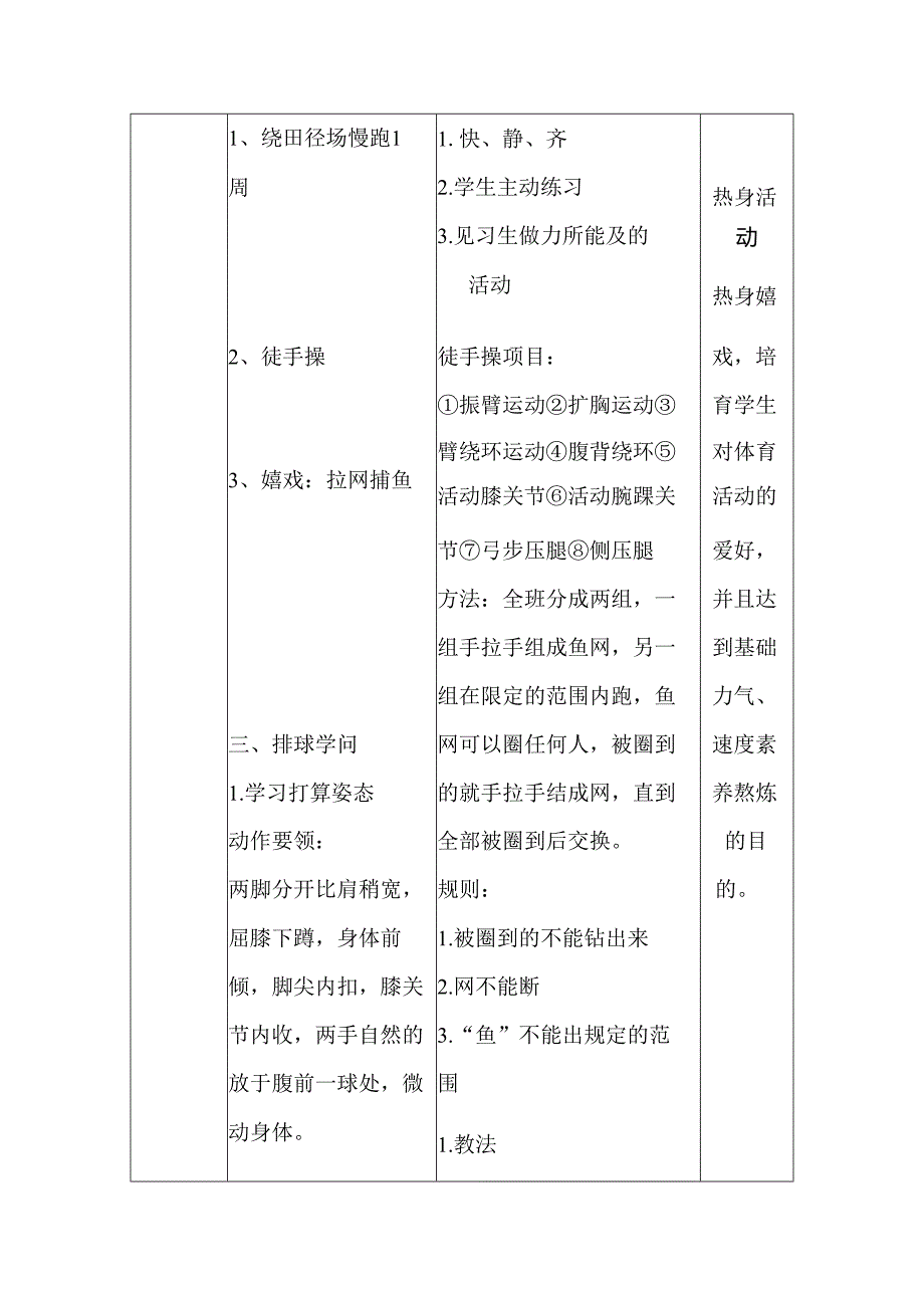 1课排球准备姿势和移动.docx_第2页