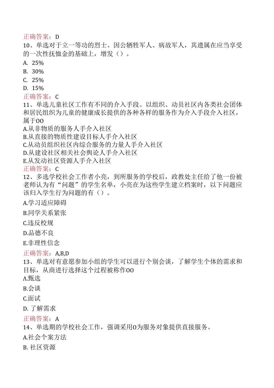 社会工作实务(初级)：社会工作实务(初级)考点巩固（强化练习）.docx_第3页