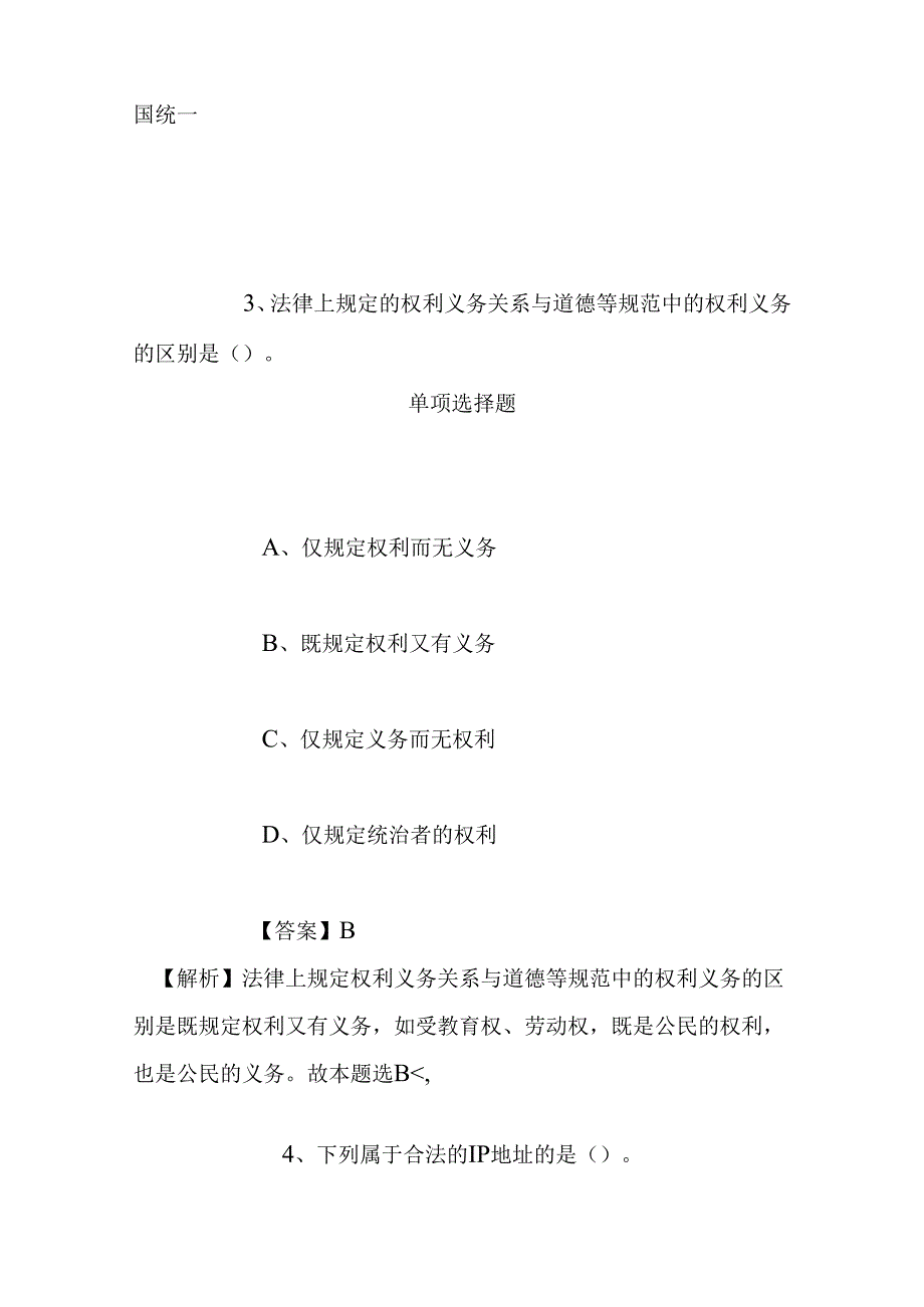 事业单位招聘考试复习资料-2019年石楼县事业单位招聘地点试题及答案解析.docx_第2页