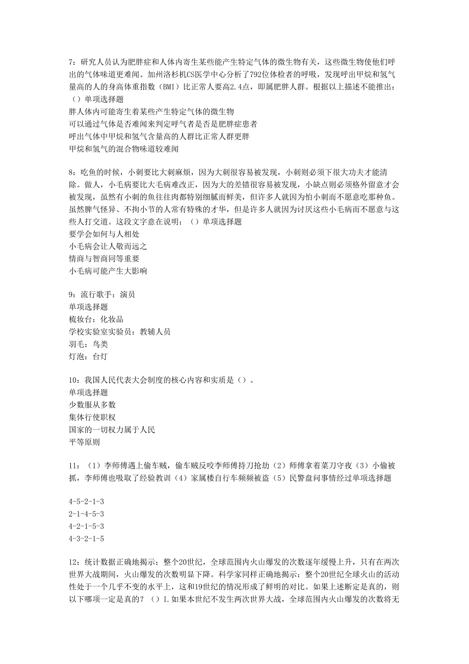 九江事业单位招聘2018年考试真题及答案解析【整理版】.docx_第2页