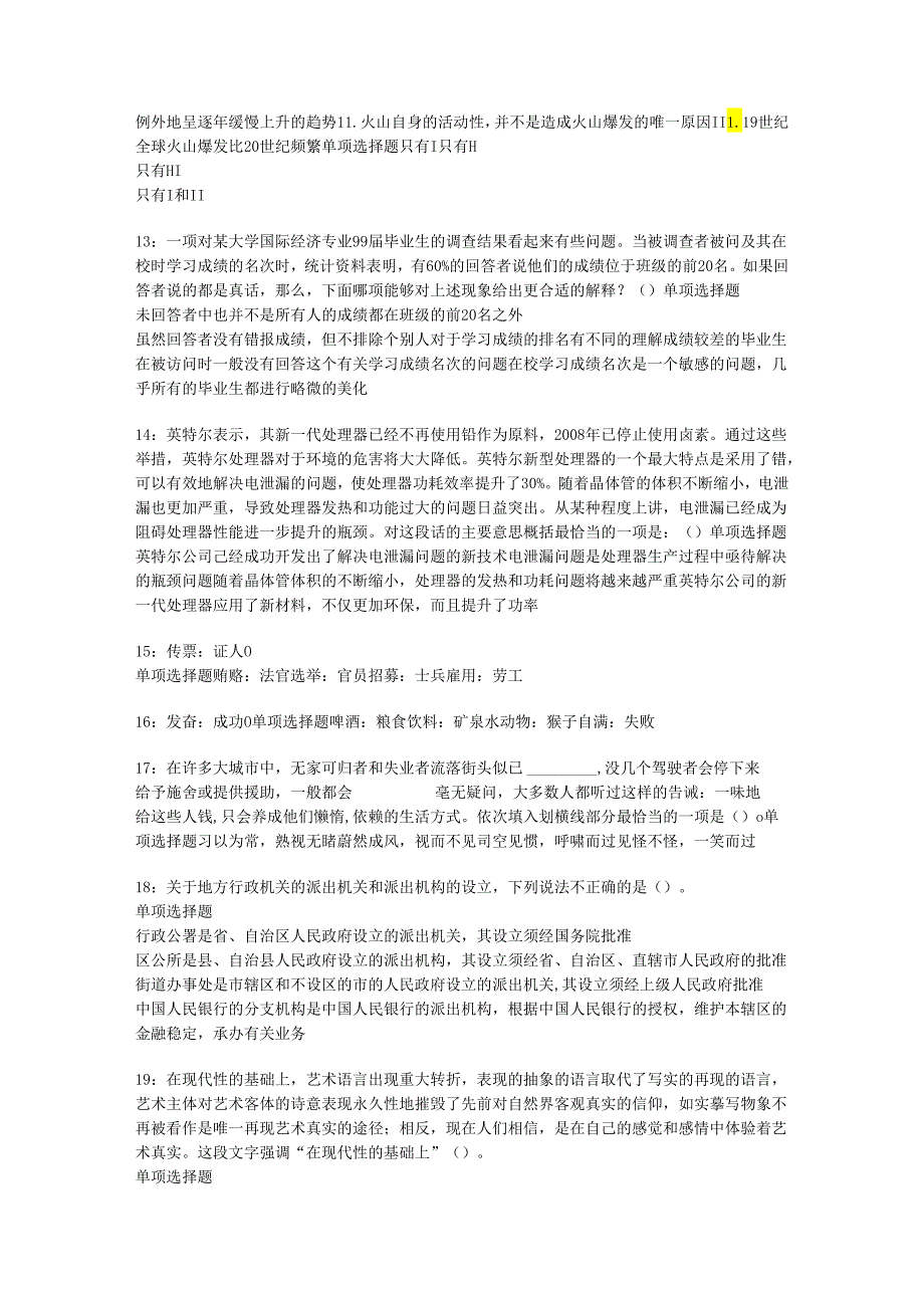 九江事业单位招聘2018年考试真题及答案解析【整理版】.docx_第3页