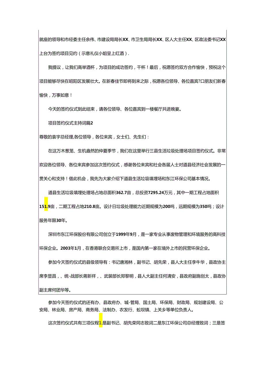 2024年项目签约仪式主持词.docx_第2页