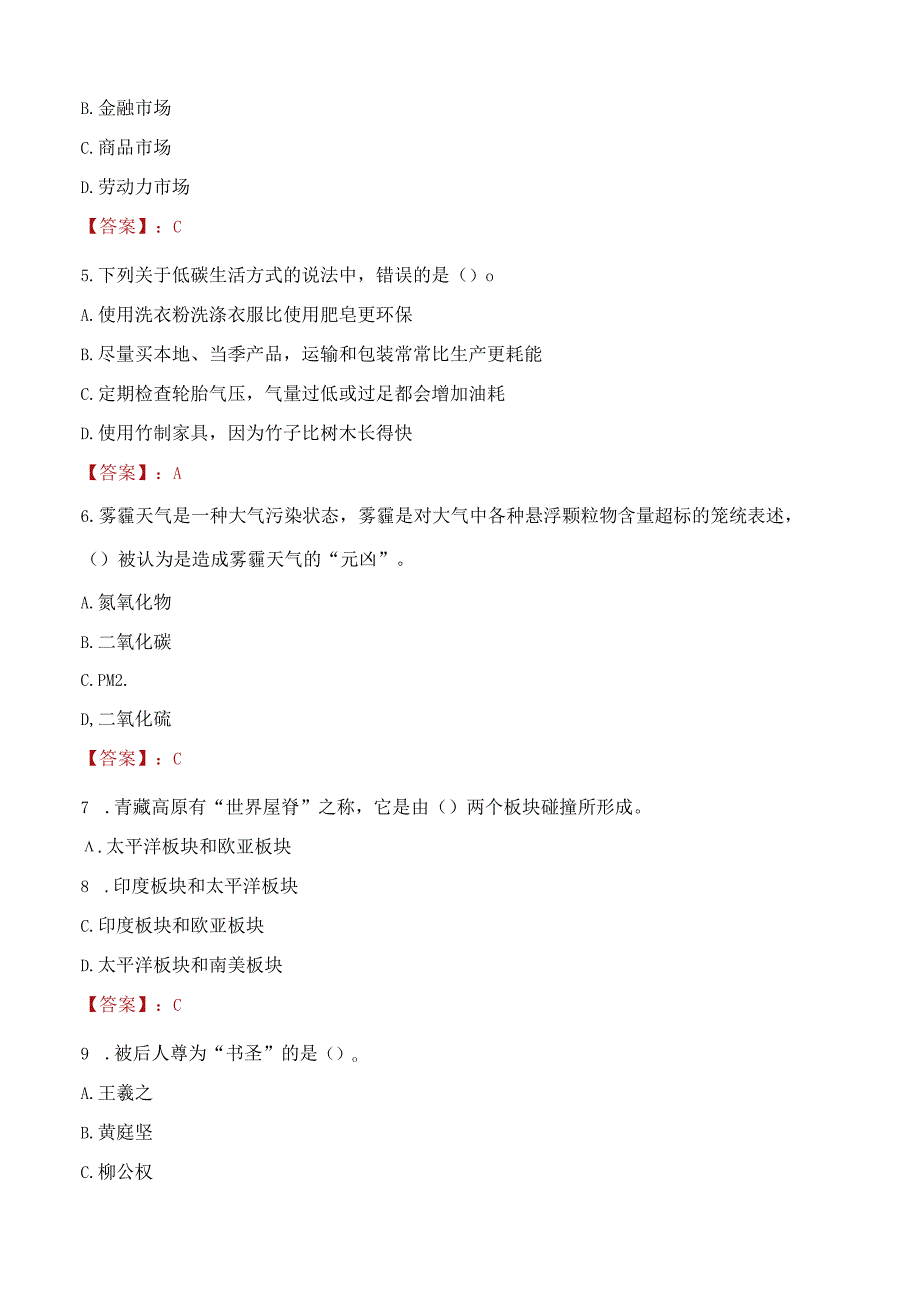 2022年崇义县计划招聘“三支一扶”人员考试试题及答案.docx_第2页